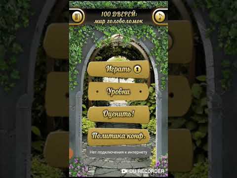 Видео: (61-65lvl) 100 Дверей Мир головоломок прохождение 61 62 63 64 65