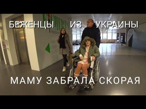 Видео: Мама чуть не умерла. Как работает скорая в Германии Что мы там увидели.. Обратная сторона сказки