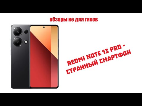 Видео: Redmi Note 13 Pro 4G - подробный обзор и тест с упором на батарею и камеры.