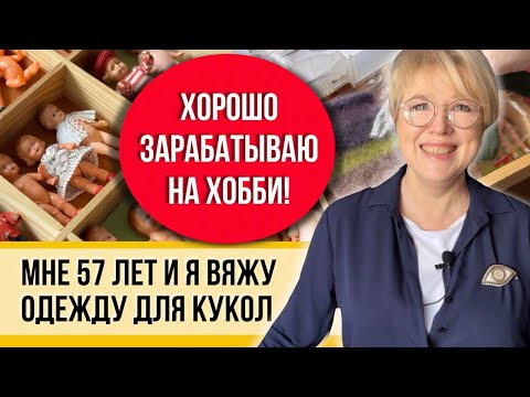 Видео: Так вязать не лень, беру крючок и делаю это из швейных ниток! Рукоделю на пенсии и продаю зарубеж!