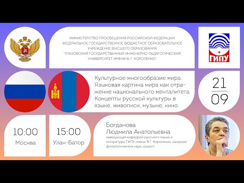 Видео: Культурное многообразие мира. Концепты русской культуры в языке, живописи, музыке, кино