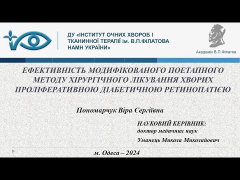 Видео: Публічний захист дисертації на здобуття ступеня "Доктор філософії" Пономарчук В.С.