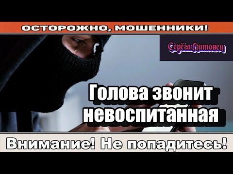 Видео: Мошенники звонят по телефону / Шахрайка из детского сада ( сборник ).