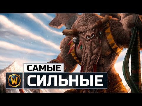 Видео: 10 Самых сильных Смертных в World of Warcraft