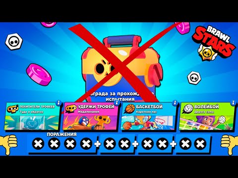 Видео: ПРОСТО ЖЕСТЬ! Играю ОСОБОЕ ИСПЫТАНИЕ с РАНДОМАМИ Слил ВСЕ ГЕМЫ в Brawl Stars