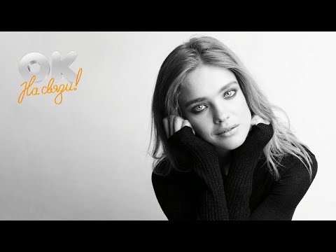 Видео: Ок на связи! Наталья Водянова в прямом эфире