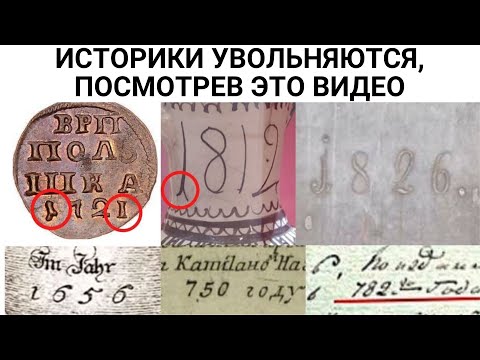 Видео: 7 ДОКАЗАТЕЛЬСТВ ПРИДУМАННОГО ТЫСЯЧЕЛЕТИЯ