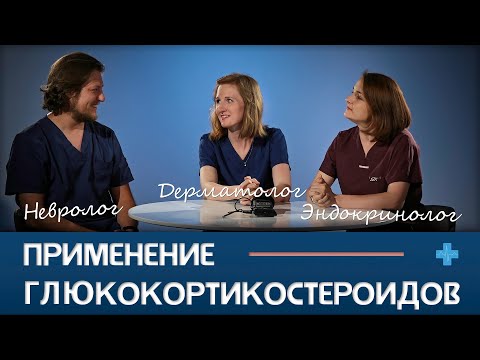 Видео: Один лечит, другой калечит. Применение кортикостероидов