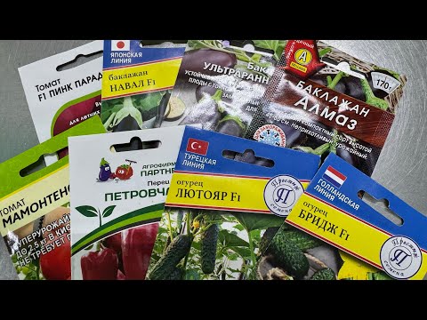 Видео: А у нас чёрная пятница с 7 по 16 ноября. Обзор семян привоза . 