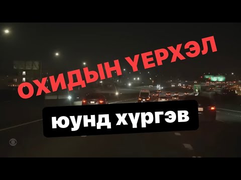 Видео: Хар тамхины хАр хөнөөл