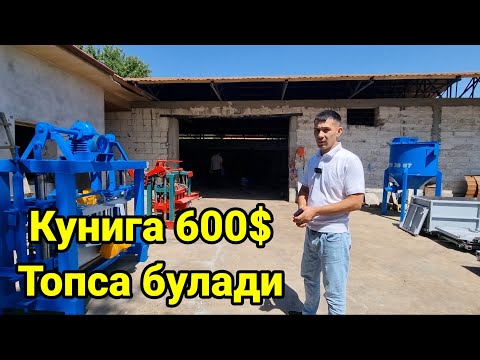 Видео: 10 дан ортик станоклар Кунига 50$-600$ гача пул топади