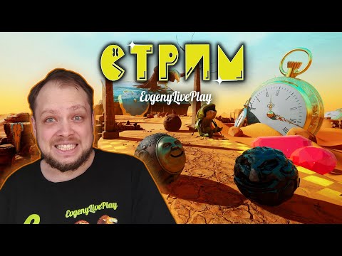 Видео: Скоростные Валуны и Сюрреализм | Rock of Ages 2 стрим