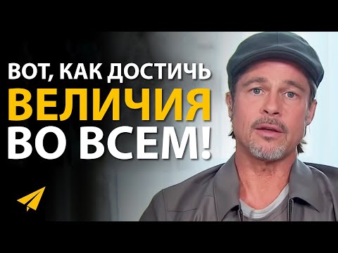 Видео: У Меня Были Странные Работы, Но Вот Как Все Изменилось | Брэд Питт (Правила Успеха)