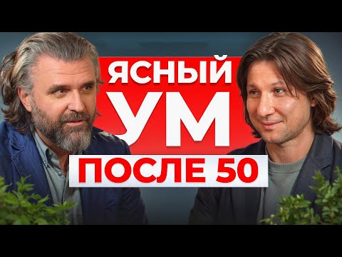 Видео: Здоровая психика на ВСЮ ЖИЗНЬ! / Что поможет поддерживать здоровье в пожилом возрасте?