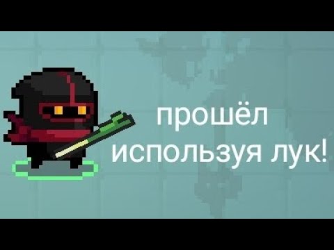 Видео: прошёл используя лук| Soul Knight