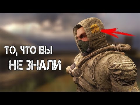 Видео: Почему ВСЕ сталкеры носят Капюшон