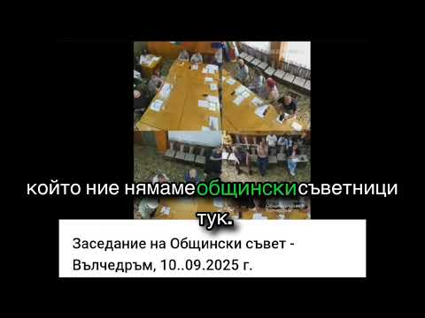 Видео: Изказване в общински съвет Вълчедръм за нуждата общината да почисти речните корита