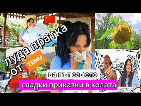 Видео: Влог: Разговори, градината ни и шокираща китайска пратка 📦😂