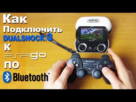 Видео: Как подключить Dualshock 3 к PSP go по Bluetooth + настройка вибрации