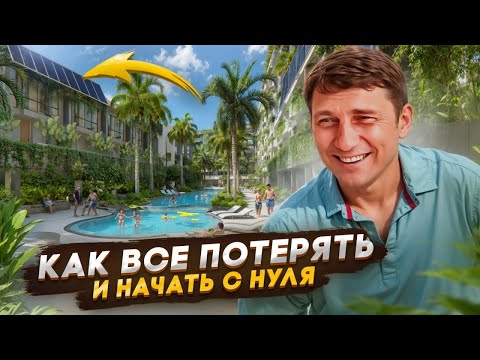 Видео: Как все потерять и начать с нуля / От банкротства до миллиардного бизнеса | Вадим Бухкалов