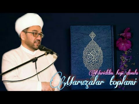 Видео: НУРИДДИН ХОЖИ ДОМЛА МАЪРУЗАЛАР ТУПЛАМИ