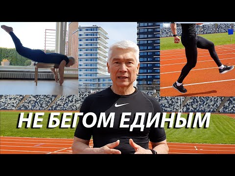 Видео: Комплекс беговых упражнений для начинающих!