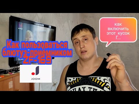 Видео: как работает блютуз- модуль ZF-169