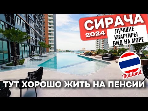 Видео: Квартира за 1,29 млн в Таиланде реально! Сирача Таиланд 2024 Кондоминиум Паттайя