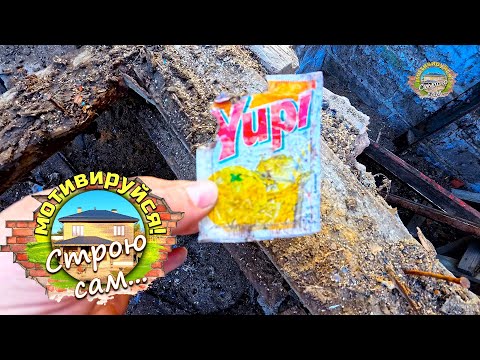 Видео: ОСЕННИЙ СУББОТНИК на САМОСТРОЙКЕ. Строю сам...