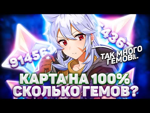 Видео: СКОЛЬКО ГЕМОВ В ИГРЕ? КОНТЕНТ НА 100%.