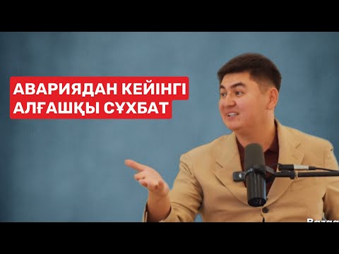Видео: #нұрсұлтанұстаз     МЕН ТІРІМІН!  @QasymAshimov пен @rysmaganbetuly сұхбаты