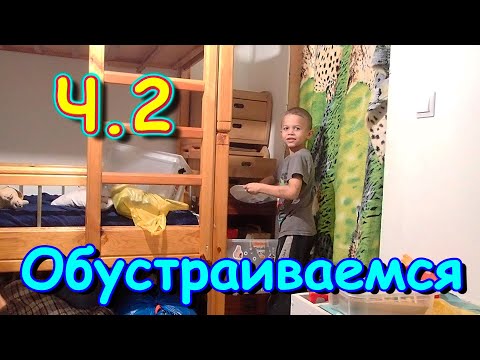 Видео: Обустраиваем второй этаж. Работы в ванной. Покупки для дома. Ч.2 (09.24г.) Семья Бровченко.