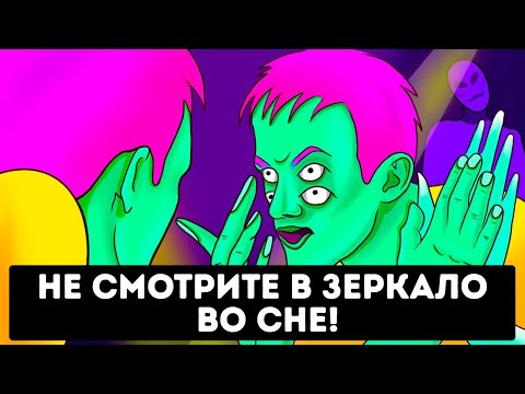 Видео: 7 вещей, которые нельзя делать во сне