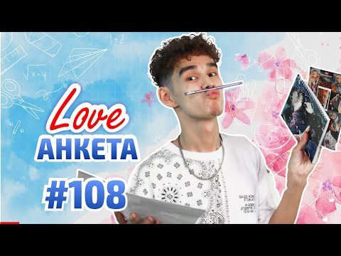 Видео: ТӨРЕХАН АЗАМАТ LOVE АНКЕТА БАҒДАРЛАМАСЫНДА ҚОНАҚТА