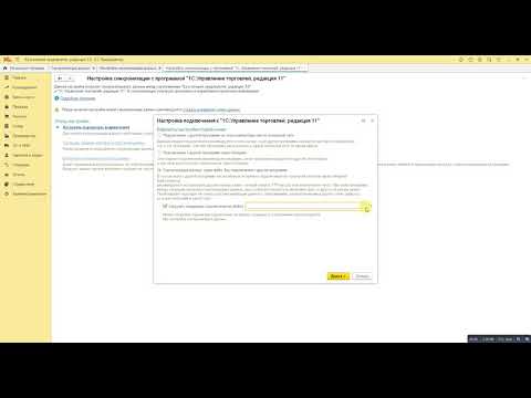 Видео: Синхронизация данных в 1С между разными конфигурациями. Полное руководство.