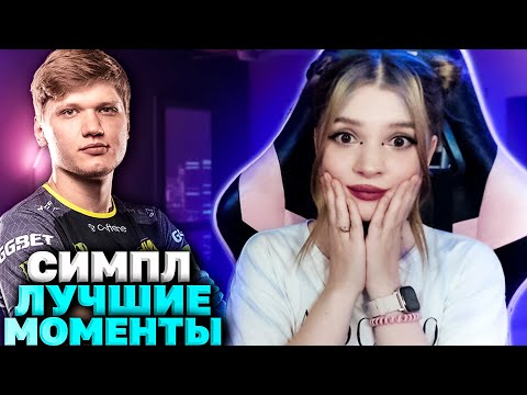 Видео: Симпл поразил весь мир 10 случаев CS:GO Реакция
