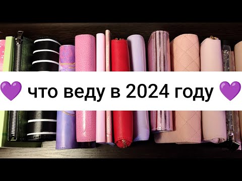Видео: обзор блокнотов и обложек за 2024 год💜