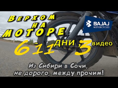 Видео: Мотодальняк ,  15 т. км., на Bajaj Boxer 150 , 3 видео.