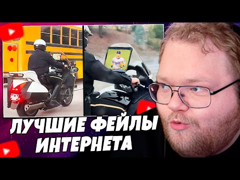 Видео: Т2х2 СМОТРИТ: ЛУЧШИЕ ФЕЙЛЫ ИНТЕРНЕТА #13