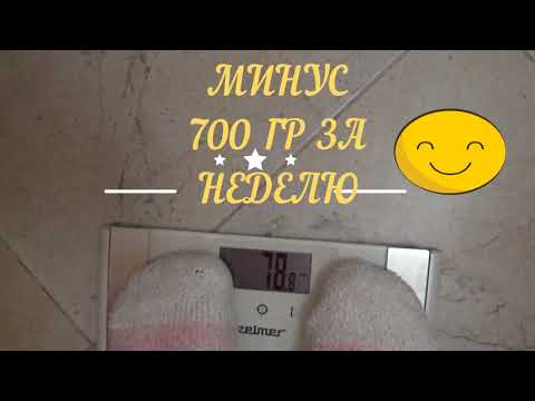 Видео: ДНЕВНИК ПОХУДЕНИЯ🥗 ОТЧЁТ ПО ВЕСУ ⚖️ПП РУЛЕТ ИЗ ЛАВАША С ТВОРОГОМ И МАКОМ🌯😋😋