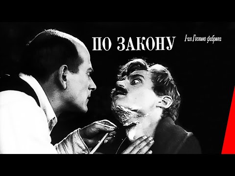 Видео: По закону / By the Law (1926) фильм смотреть онлайн
