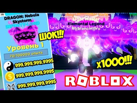 Видео: НОВЫЕ ЧИТЕРСКИЕ ПИТОМЦЫ INFINITY-LORD В ОБНОВЛЕНИИ ЛЕГЕНДЫ НИНДЗЯ! ЧИТЕРСКАЯ ПРОКАЧКА Х1000! ROBLOX