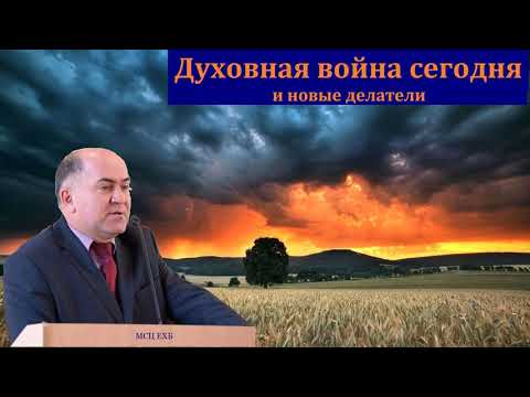 Видео: "Новые делатели". В. Кадзаев. МСЦ ЕХБ