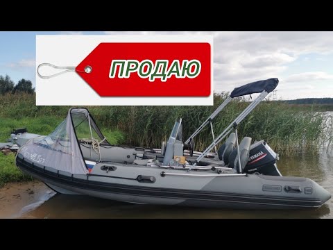 Видео: Продаю риб Навигатор 460 с мотором Yamaha 40 veos и прицеп МЗСА