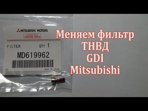 Видео: Замена фильтра ТНВД MD619962 Mitsubishi. Видео инструкция.