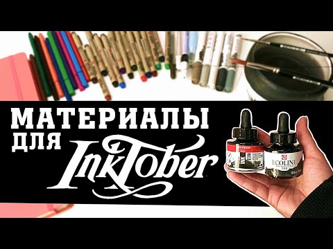 Видео: ПОСЫЛКА С МАТЕРИАЛАМИ НА ИНКТОБЕР