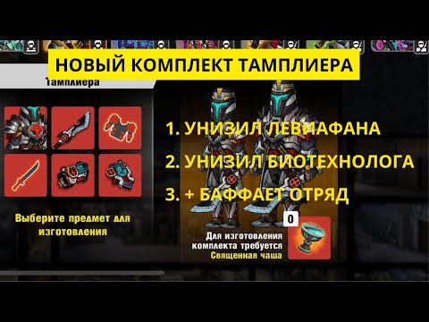 Видео: ZERO CITY НОВЫЙ КОМПЛЕКТ ТАМПЛИЕРА