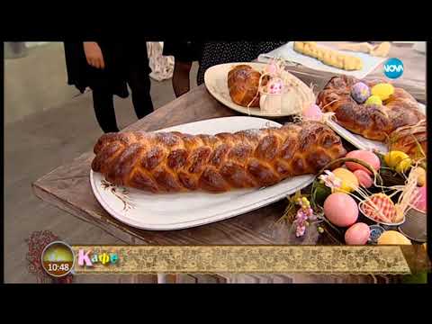 Видео: Кулинарният експерт Тамта Калваши с предложения за Великденски козунаци - На кафе (05.04.2018)