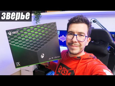 Видео: Xbox Series X - Купил, распаковка, первое включение, эмоции