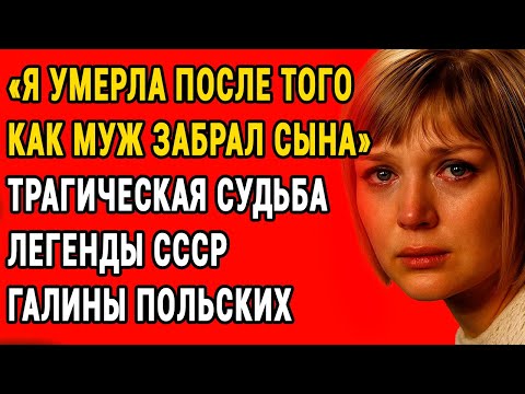 Видео: "Меня Уничтожили Как Собаку" - Как Беременную Галину Польских Унижал Муж А Свекровь Выгнала На Улицу